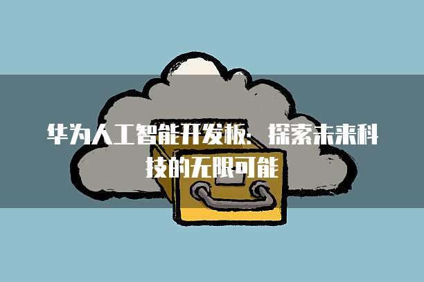 天翼云服务器服务如何删除账号密码信息