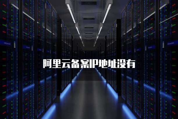 天翼云容器镜像服务在哪显示出来