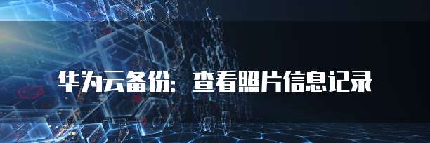 天翼云Kafka折扣多少:让你的业务更高效!