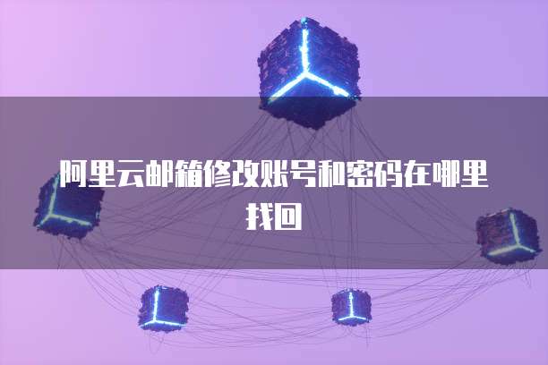 天翼云硬盘应用场景怎么设置密码登录