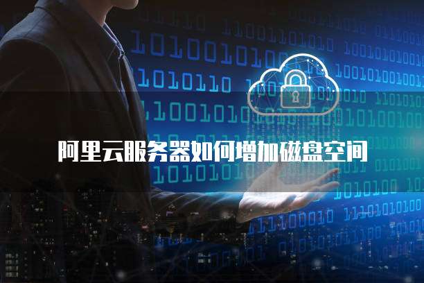 IPv6天翼云服务器下一代网络的解决方案