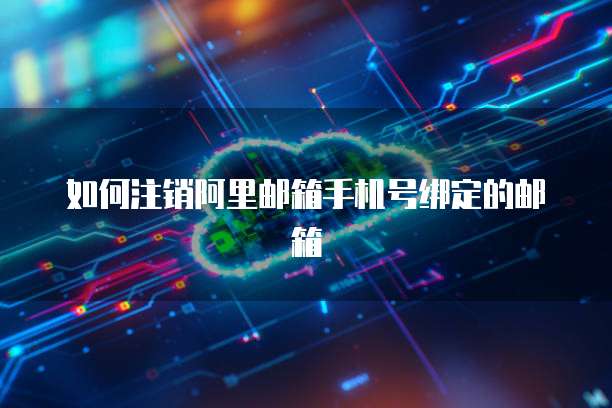 天翼云主机远程登录网页使用信息密码