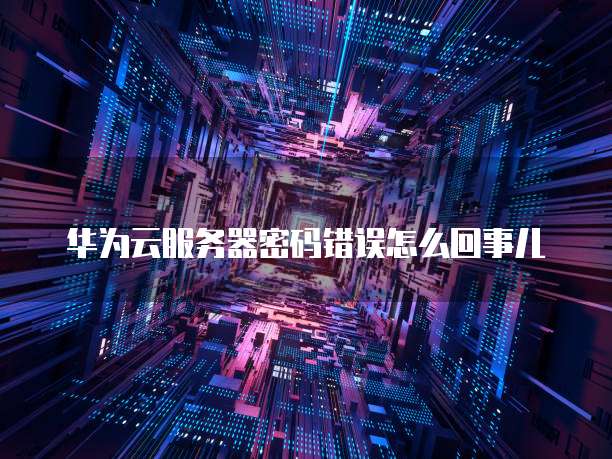 天翼云储存的优势是什么级别啊