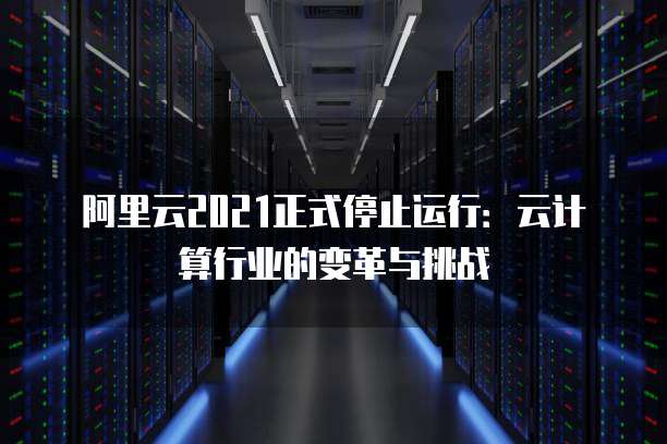 存储上安装天翼云盘安全吗？为什么修改不了密码？