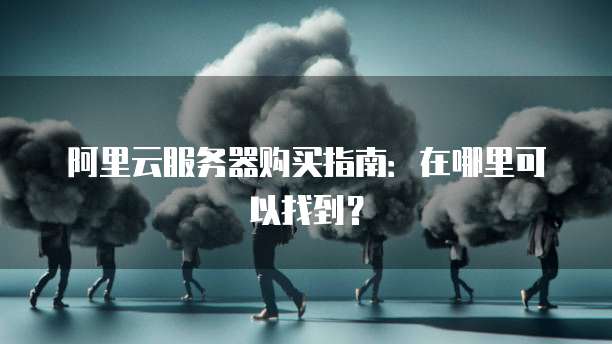 天翼云弹性存储产品有哪些类型的品牌好