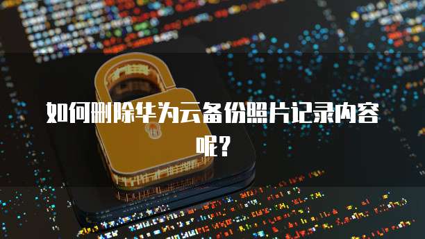 天翼云存储返利在哪里查看到
