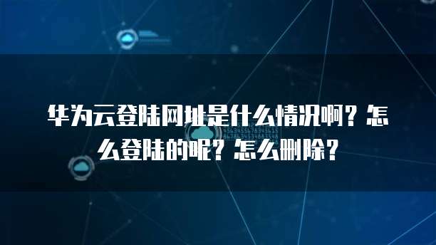 天翼云主机提供的主要功能是什么样的啊