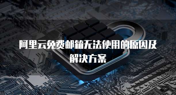 天翼云主机免费为用户提供的服务有哪些类型?