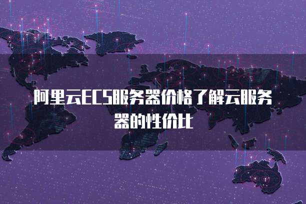 天翼云存储:如何开通网络功能并设置密码