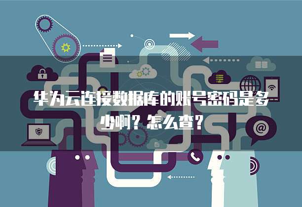天翼云数据库配置方案是什么版本
