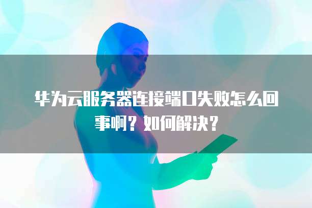 天翼云主机域名无法访问此网页怎么解决