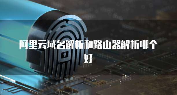 天翼云盘连接不上服务器怎么办呢