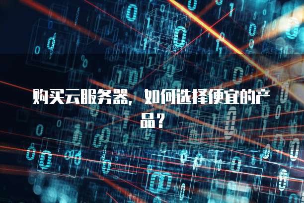 天翼云主机登录页面显示网络异常