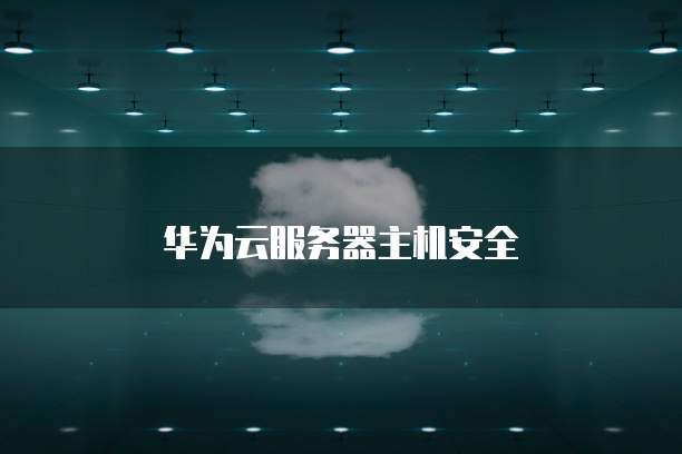 天翼云容器产品有哪些功能和特点