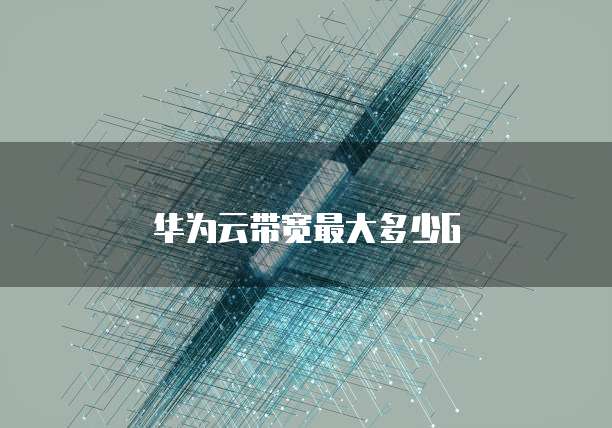 天翼云主机代理怎么开机操作