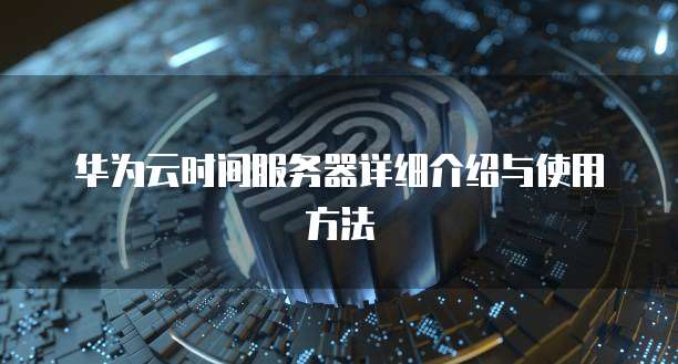天翼云云空间代金券使用