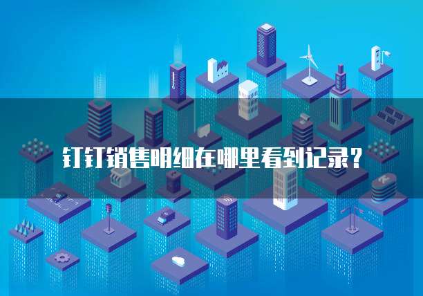 天翼云主机数据库怎么开启使用功能设置
