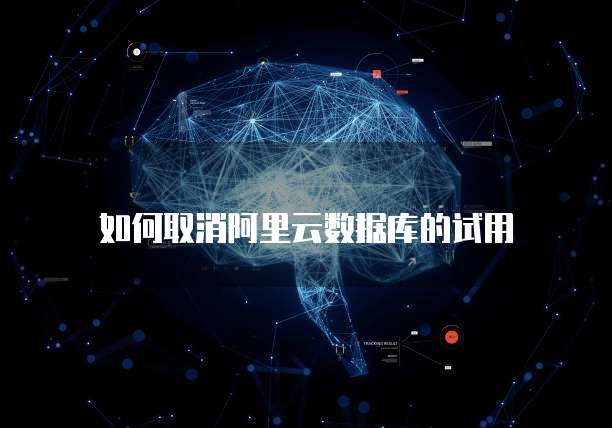 如何清理天翼云空间?