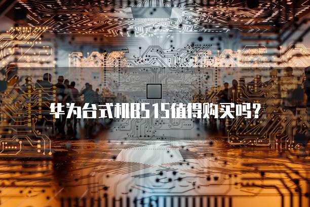 天翼云主机绑定域名：账号登录问题解决方法