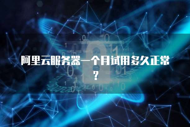 天翼云空间多大容量够用吗?为什么?