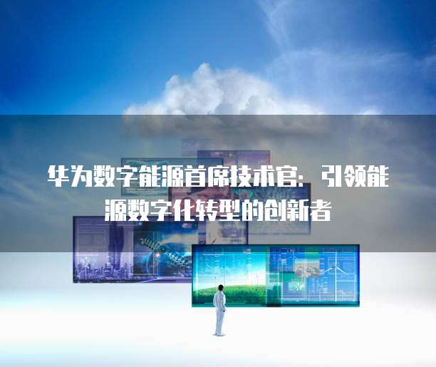 天翼云ospf协议配置优化网络连接的关键