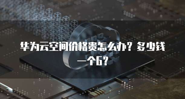 天翼云kafka代金券使用指南