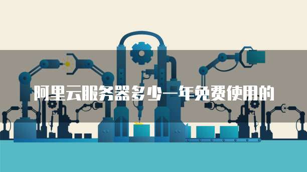 天翼云弹性文件服务:开启方法解析
