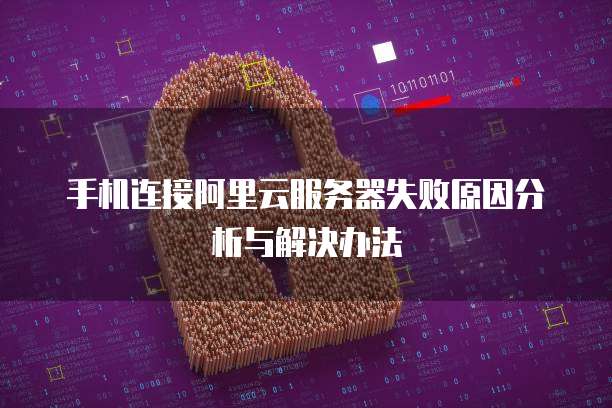中国电信天翼云主机登陆不了网络了怎么解决?
