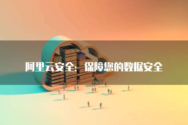 天翼云的代理商合作伙伴的重要性