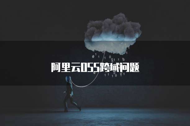 天翼云储存