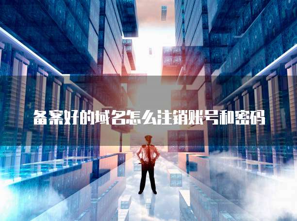 天翼云cda代金券使用指南