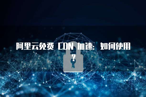 天翼云镜像续费怎么退费
