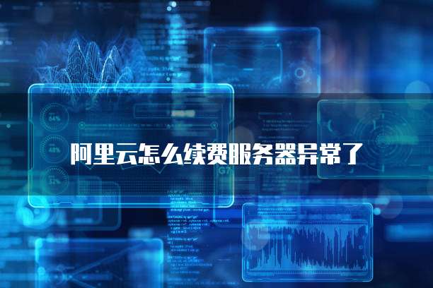天翼云数据库云服务在哪里看?
