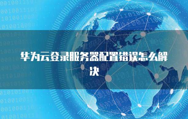 天翼云怎么买服务器账号密码呢安全吗