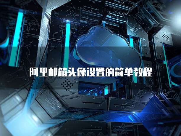 天翼云服务器三年没用了怎么激活不了了