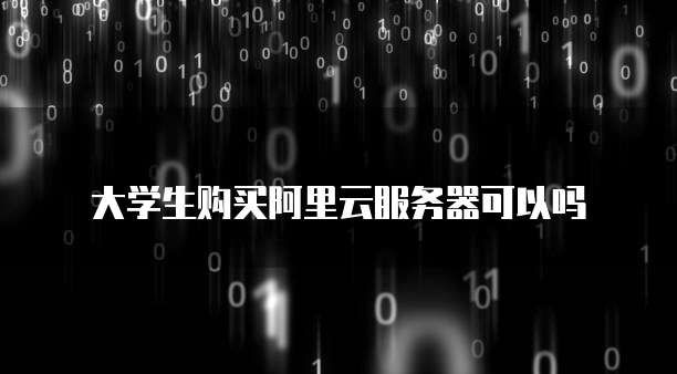 天翼云主机稳定吗?值得购买吗?多少钱?