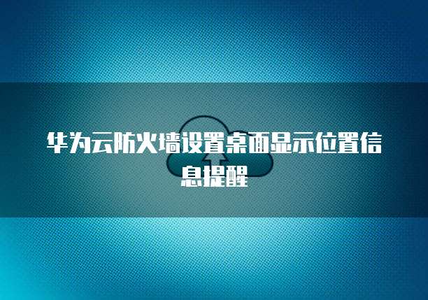 天翼云储存如何扩容空间容量大小呢