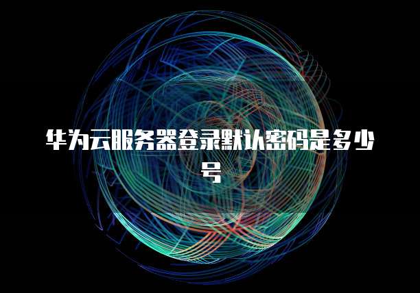 天翼云空间提升价格与优势