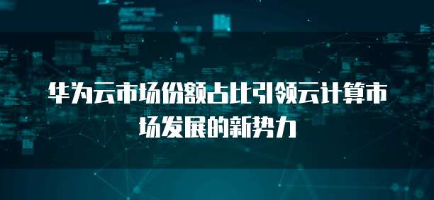 什么是天翼云容器镜像服务？