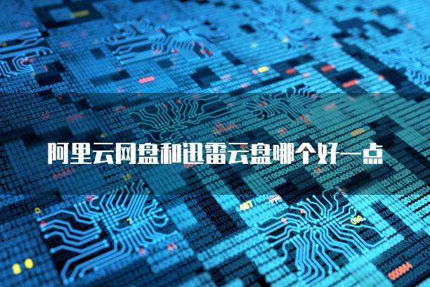 天翼云存储网页版登录密码是多少号?