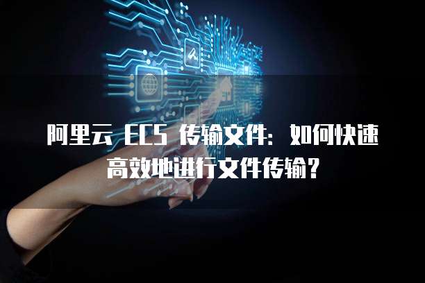 天翼云主机怎样登陆电脑账户功能设置密码保护