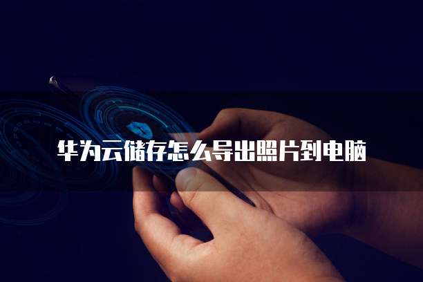 天翼云代理政策:了解云服务提供商的代理政策