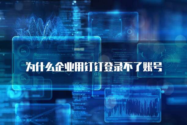 天翼云盘名称服务器不可用怎么回事儿?