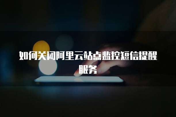 天翼云优惠券领取规则