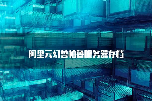 天翼云主机号码多少号了能用