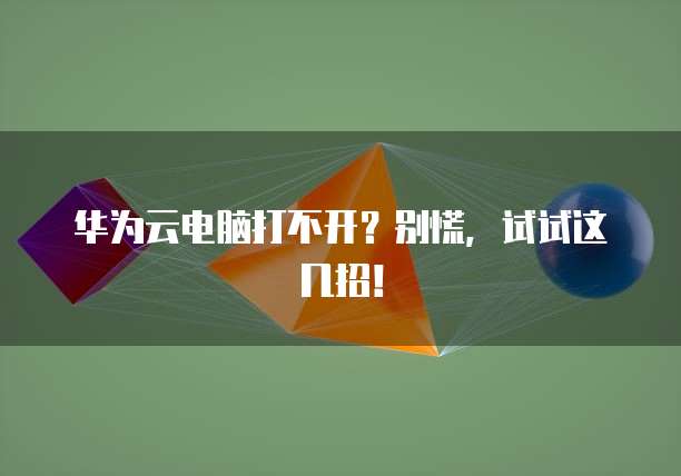天翼云主机政策法规的功能
