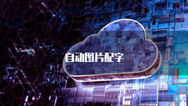 天翼云主机远程连接和摄像头的使用