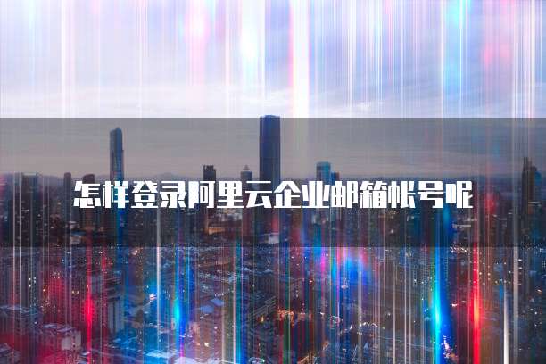 天翼云存储接口有哪些型号的功能