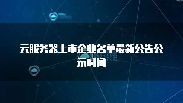 天翼云防火墙费用高吗是真的吗