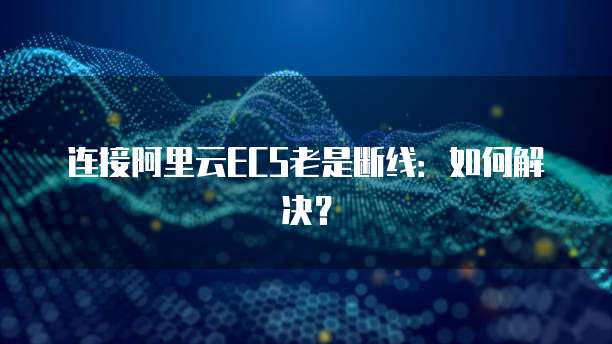 天翼云服务器提示返回设置页面错误怎么回事